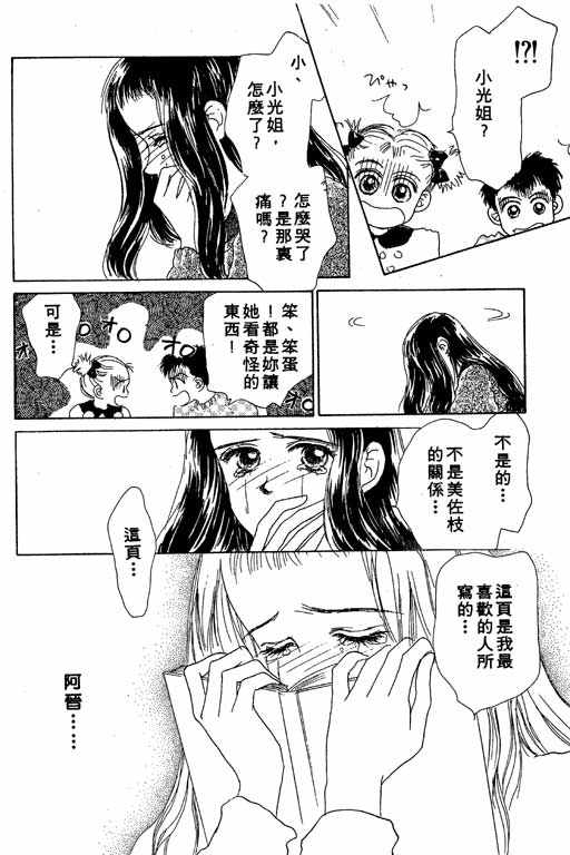 OH!亲爱的韩漫全集-vol_02无删减无遮挡章节图片 