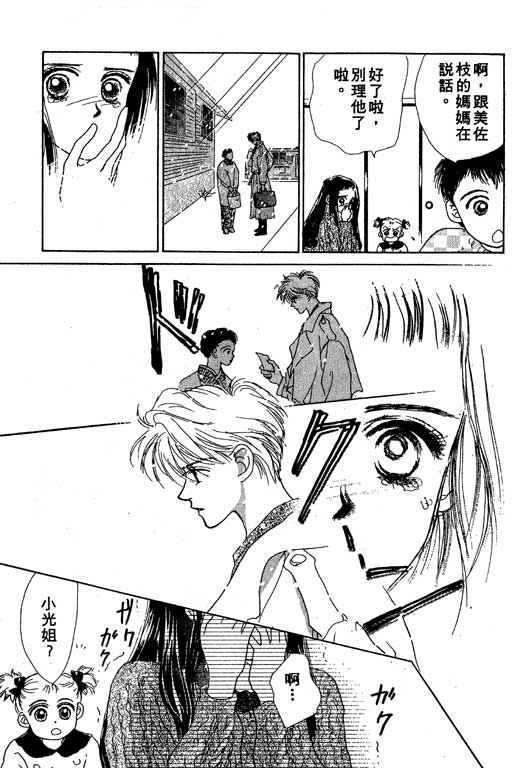 OH!亲爱的韩漫全集-vol_02无删减无遮挡章节图片 
