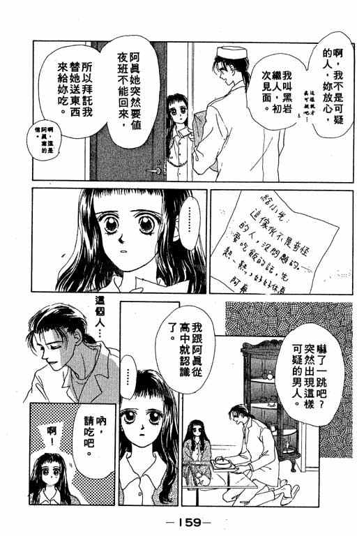 OH!亲爱的韩漫全集-vol_02无删减无遮挡章节图片 