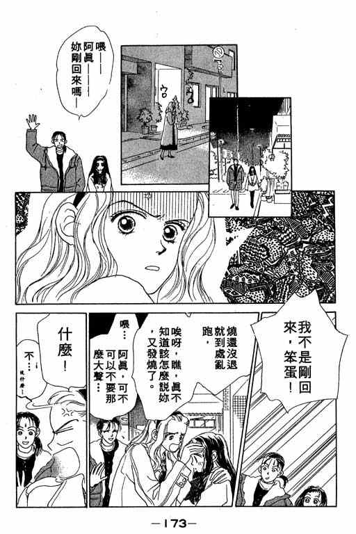OH!亲爱的韩漫全集-vol_02无删减无遮挡章节图片 