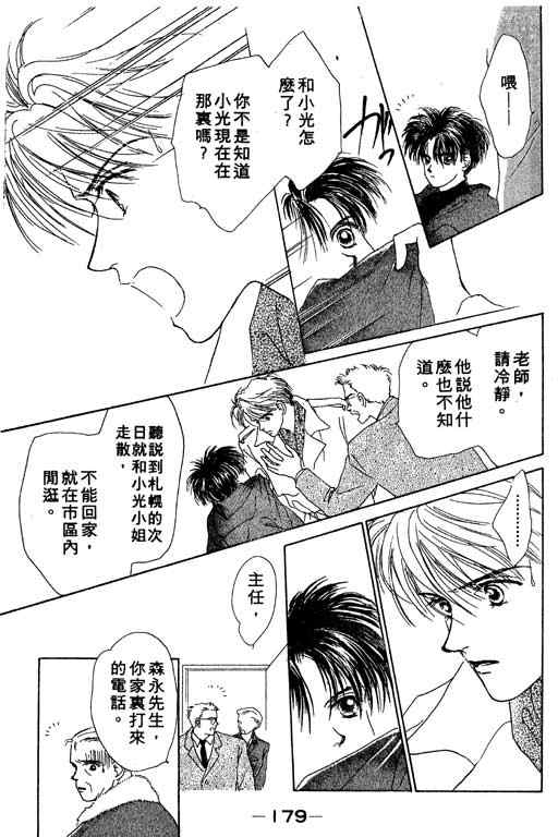 OH!亲爱的韩漫全集-vol_02无删减无遮挡章节图片 