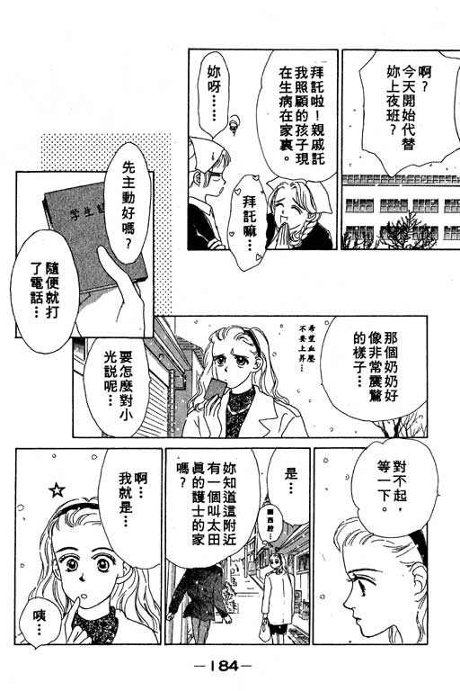 OH!亲爱的韩漫全集-vol_02无删减无遮挡章节图片 