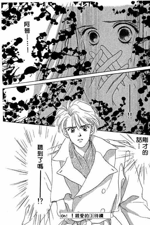 OH!亲爱的韩漫全集-vol_02无删减无遮挡章节图片 
