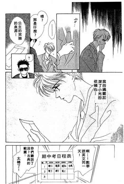OH!亲爱的韩漫全集-vol_02无删减无遮挡章节图片 