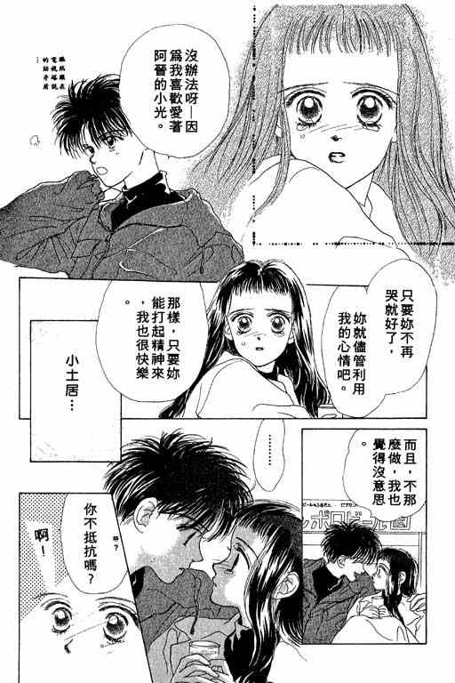 OH!亲爱的韩漫全集-vol_02无删减无遮挡章节图片 