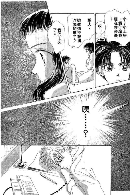 OH!亲爱的韩漫全集-vol_02无删减无遮挡章节图片 