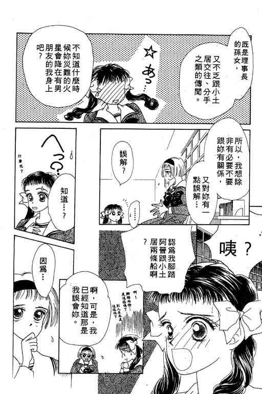 OH!亲爱的韩漫全集-vol_03无删减无遮挡章节图片 