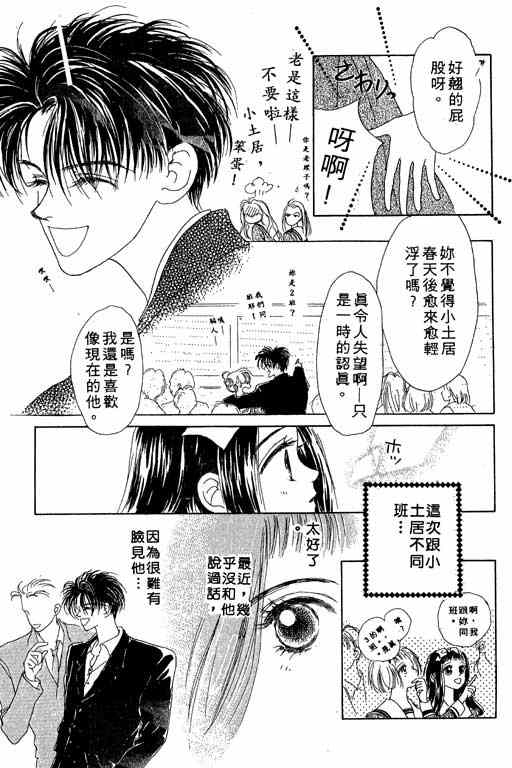 OH!亲爱的韩漫全集-vol_03无删减无遮挡章节图片 