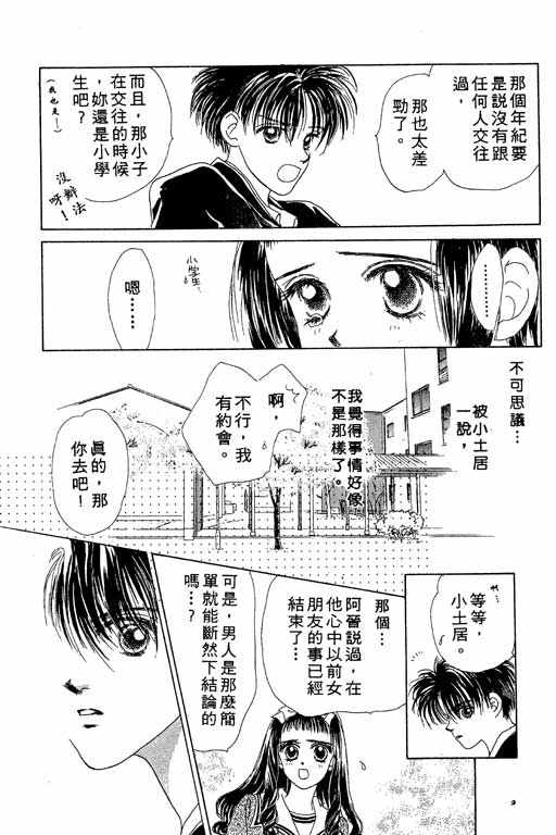 OH!亲爱的韩漫全集-vol_03无删减无遮挡章节图片 