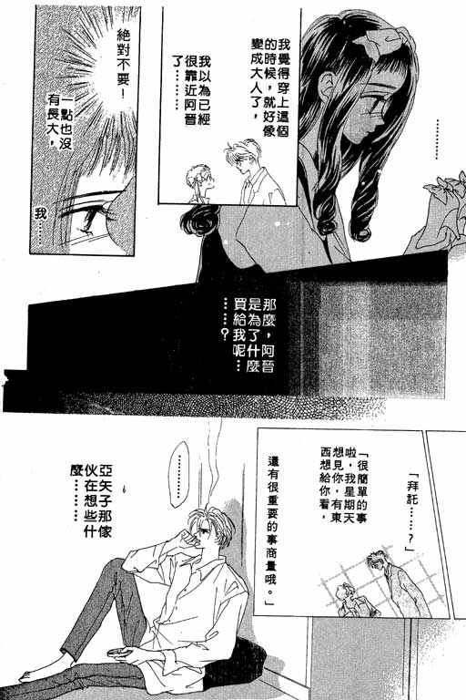 OH!亲爱的韩漫全集-vol_03无删减无遮挡章节图片 