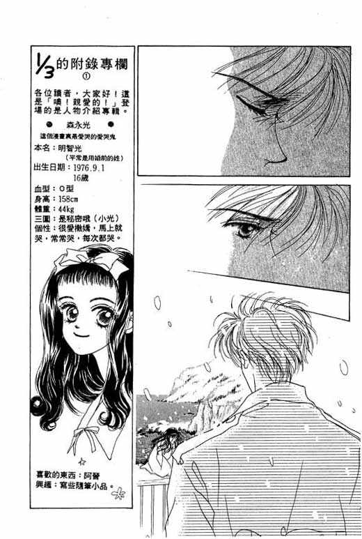 OH!亲爱的韩漫全集-vol_03无删减无遮挡章节图片 