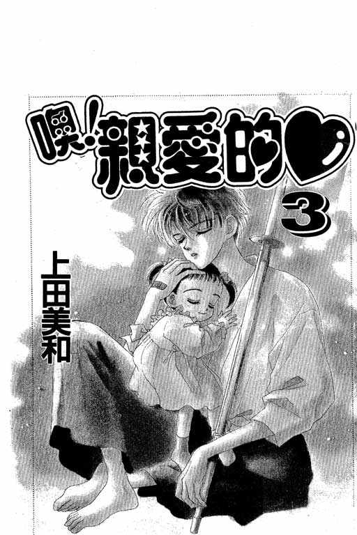 OH!亲爱的韩漫全集-vol_03无删减无遮挡章节图片 