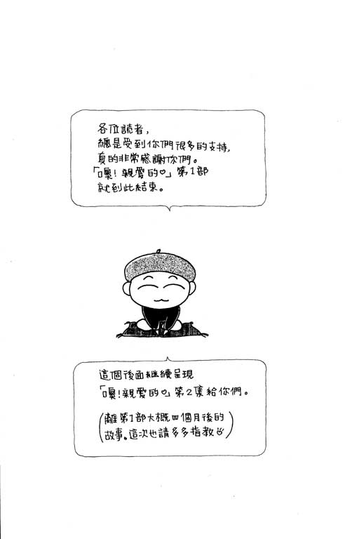 OH!亲爱的韩漫全集-vol_03无删减无遮挡章节图片 