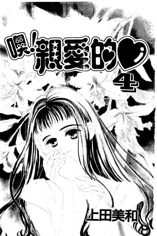 OH!亲爱的韩漫全集-vol_04无删减无遮挡章节图片 