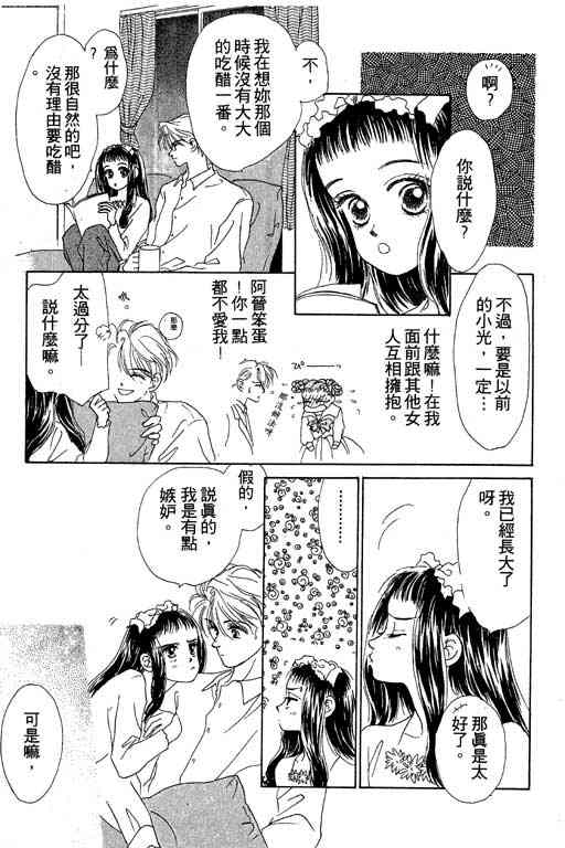 OH!亲爱的韩漫全集-vol_05无删减无遮挡章节图片 