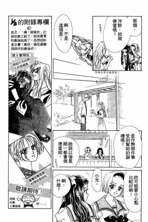 OH!亲爱的韩漫全集-vol_05无删减无遮挡章节图片 