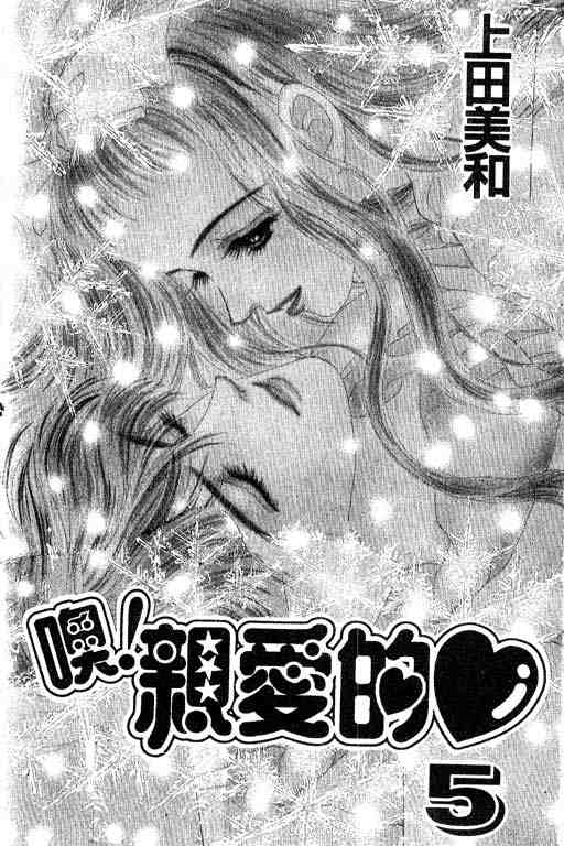 OH!亲爱的韩漫全集-vol_05无删减无遮挡章节图片 