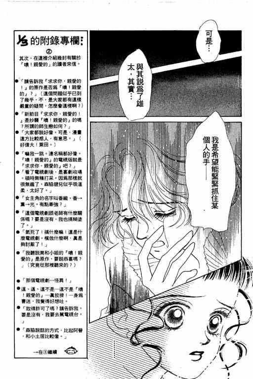 OH!亲爱的韩漫全集-vol_05无删减无遮挡章节图片 