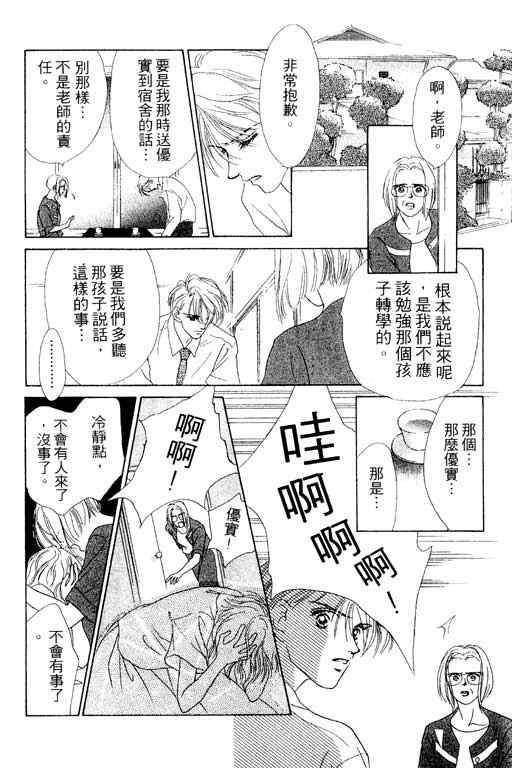 OH!亲爱的韩漫全集-vol_06无删减无遮挡章节图片 