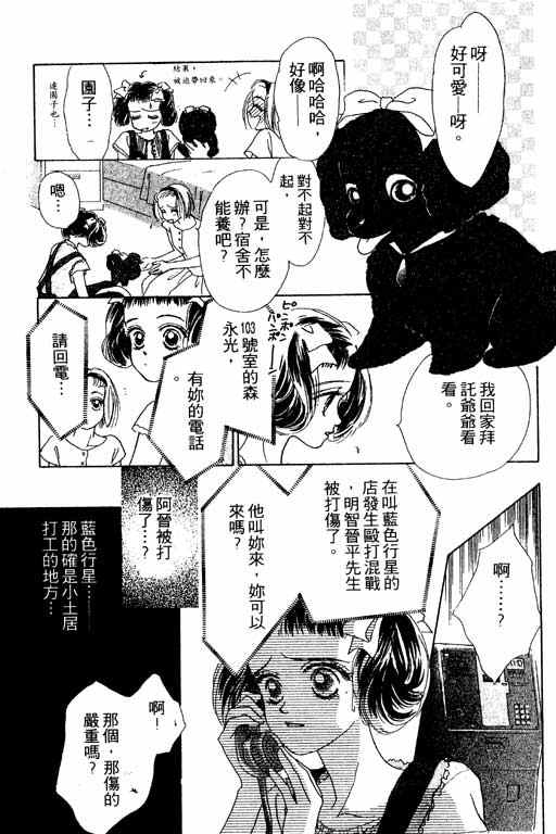 OH!亲爱的韩漫全集-vol_06无删减无遮挡章节图片 