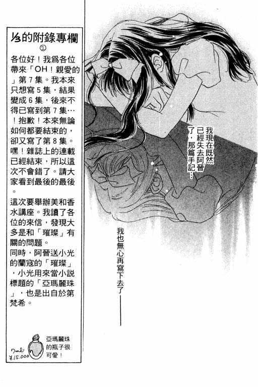 OH!亲爱的韩漫全集-vol_07无删减无遮挡章节图片 