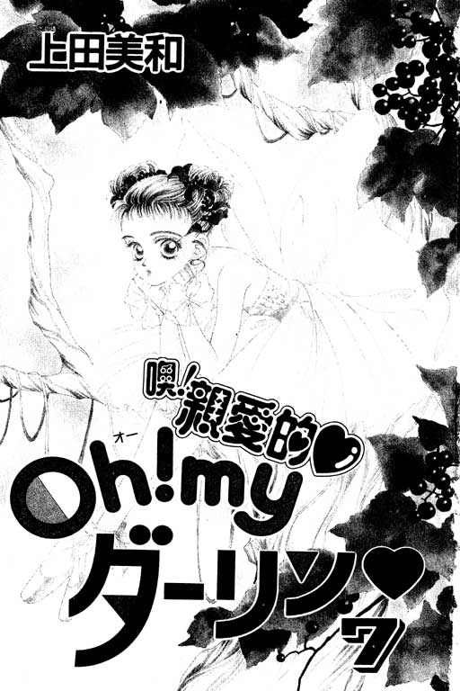 OH!亲爱的韩漫全集-vol_07无删减无遮挡章节图片 