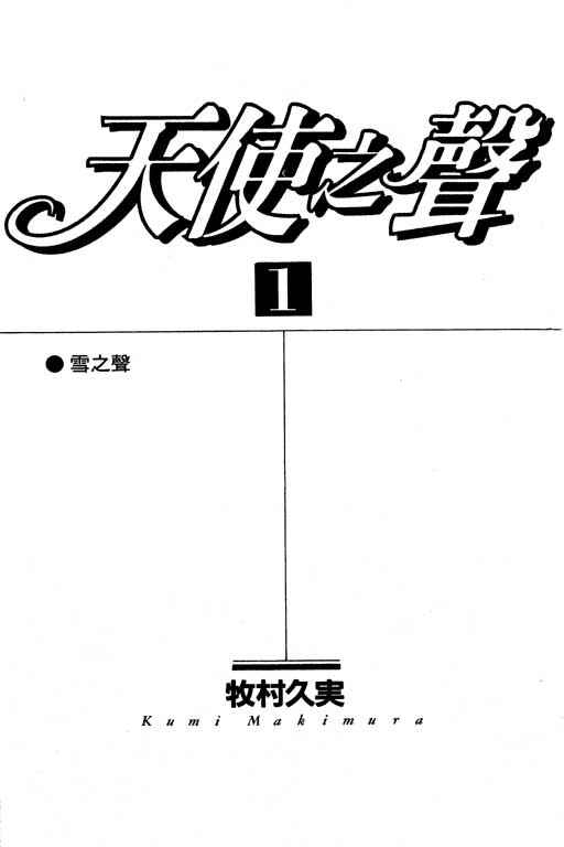 天使之声韩漫全集-vol_01无删减无遮挡章节图片 