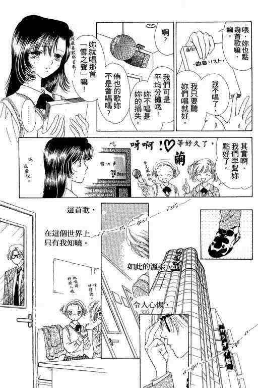 天使之声韩漫全集-vol_01无删减无遮挡章节图片 