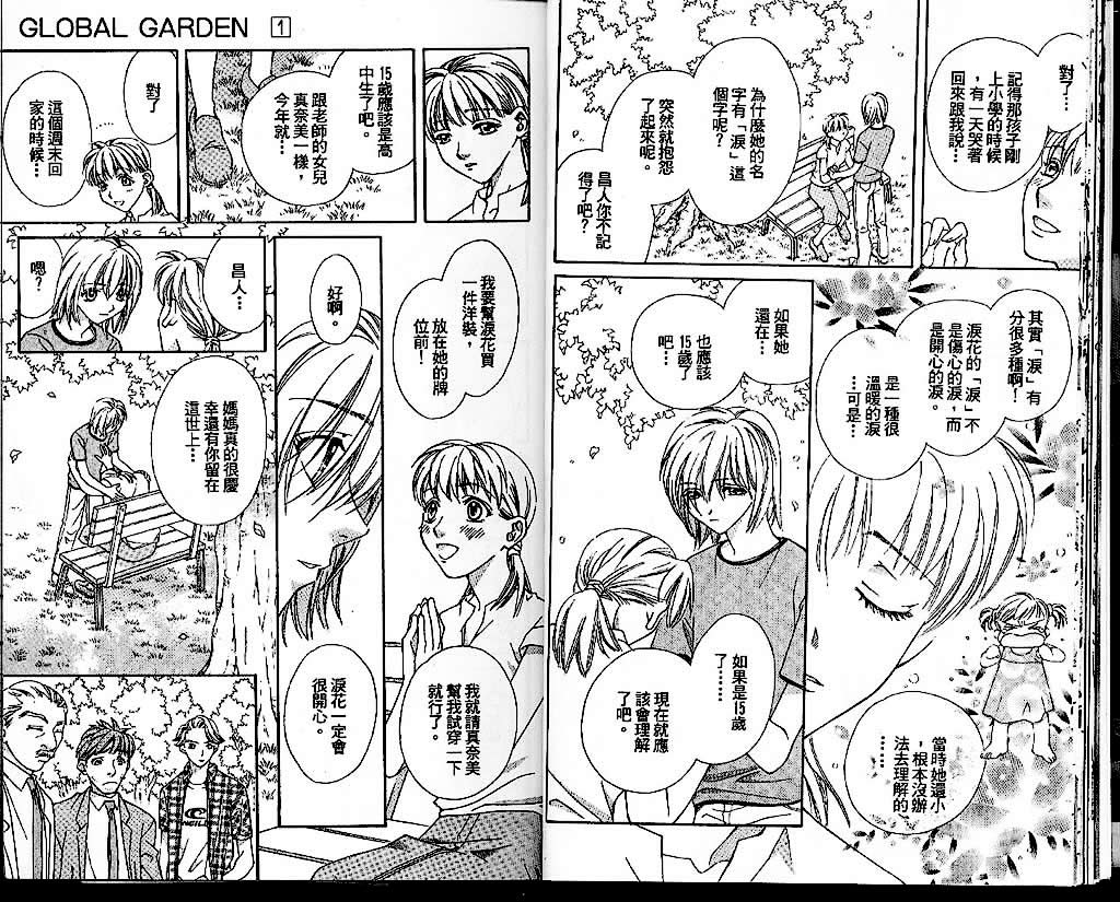 地球花园韩漫全集-第01卷无删减无遮挡章节图片 