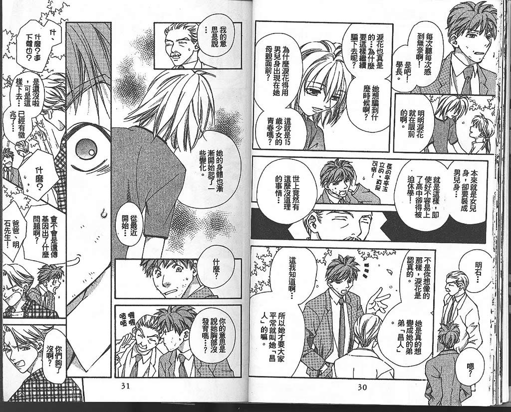地球花园韩漫全集-第01卷无删减无遮挡章节图片 