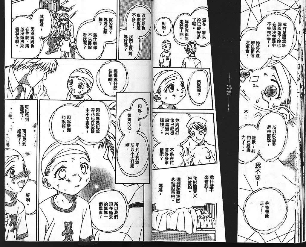 地球花园韩漫全集-第01卷无删减无遮挡章节图片 
