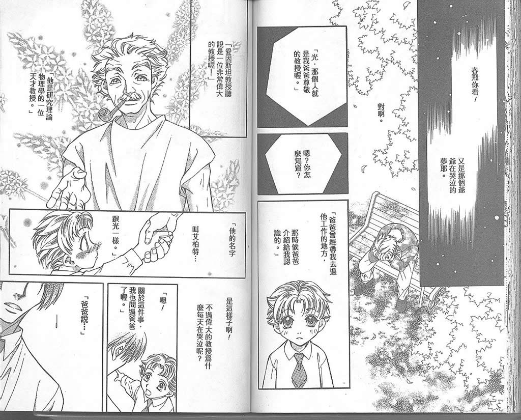地球花园韩漫全集-第01卷无删减无遮挡章节图片 
