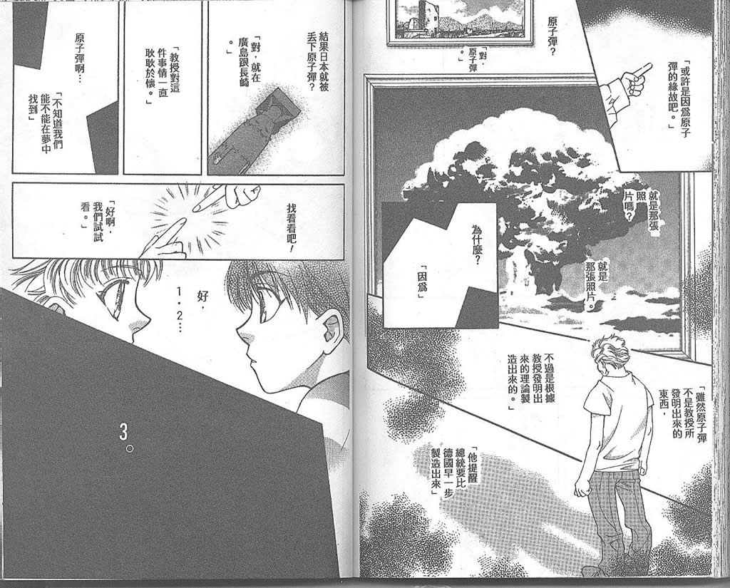地球花园韩漫全集-第01卷无删减无遮挡章节图片 