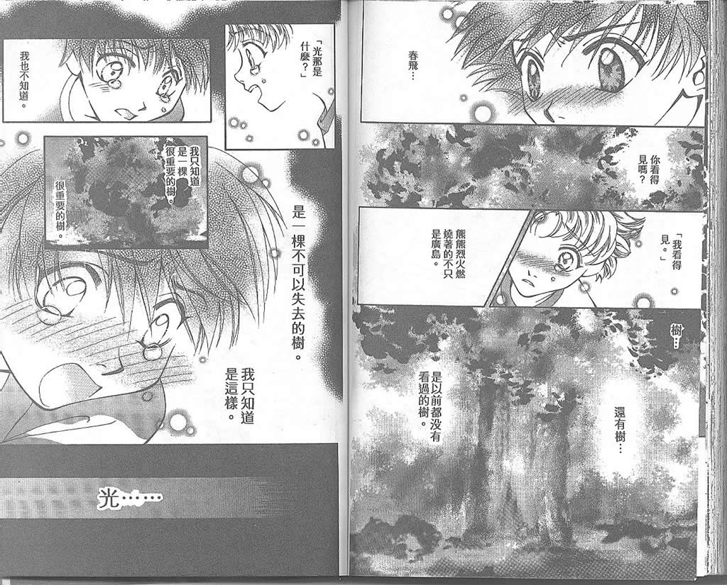 地球花园韩漫全集-第01卷无删减无遮挡章节图片 