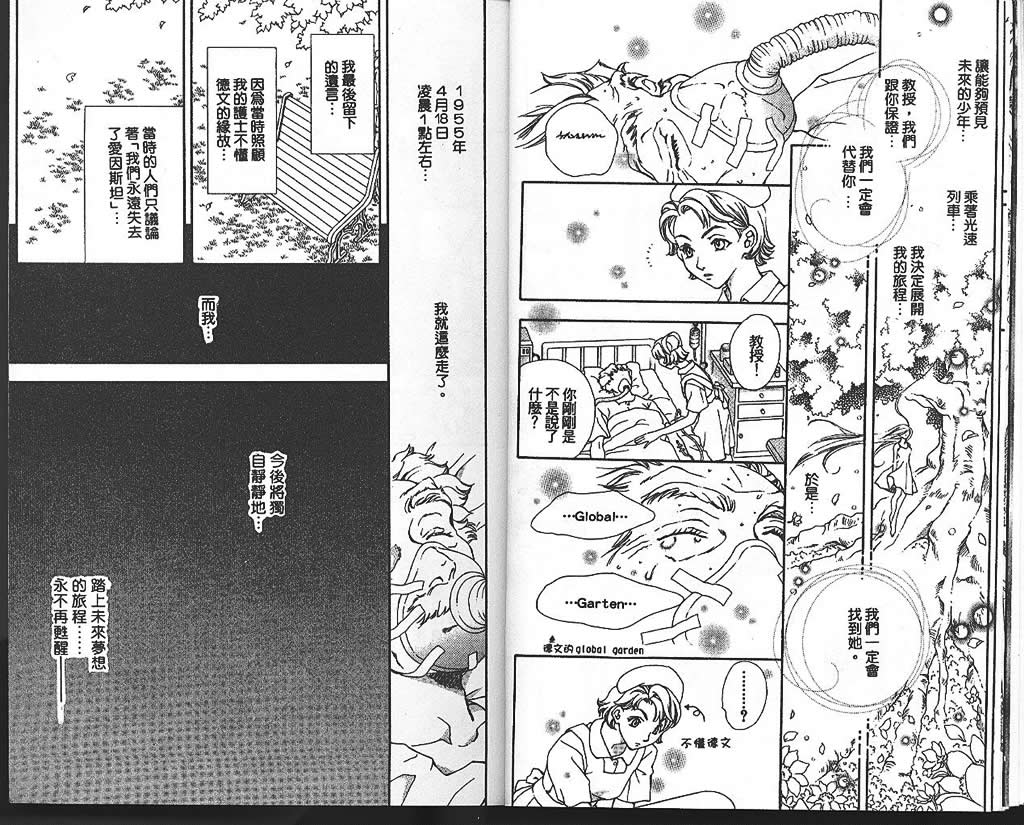 地球花园韩漫全集-第01卷无删减无遮挡章节图片 