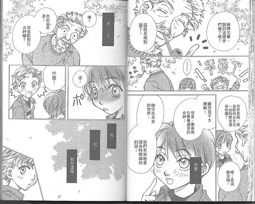 地球花园韩漫全集-第02卷无删减无遮挡章节图片 