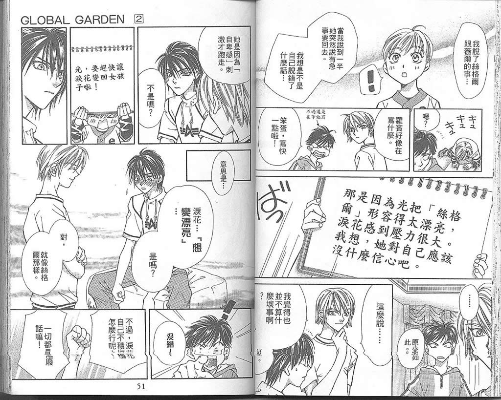 地球花园韩漫全集-第02卷无删减无遮挡章节图片 