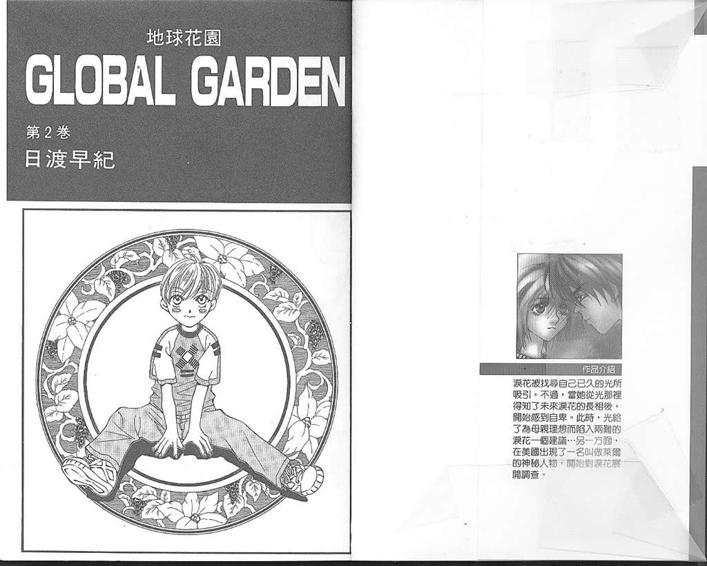 地球花园韩漫全集-第02卷无删减无遮挡章节图片 