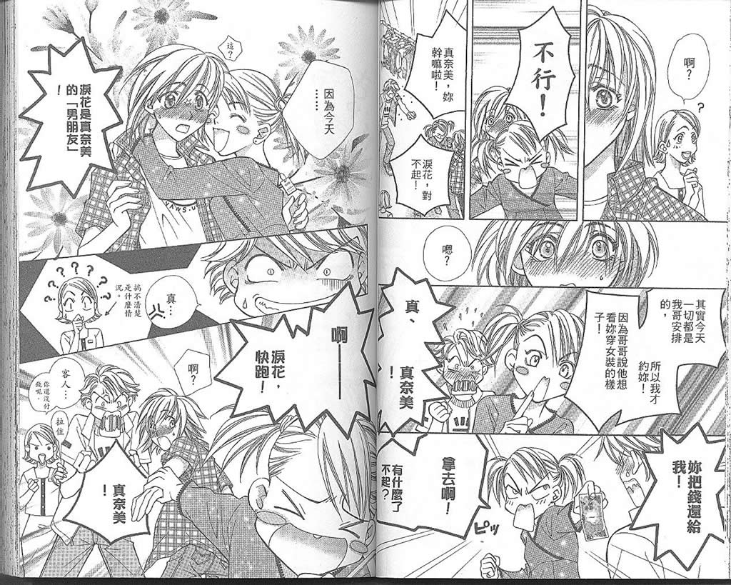 地球花园韩漫全集-第02卷无删减无遮挡章节图片 