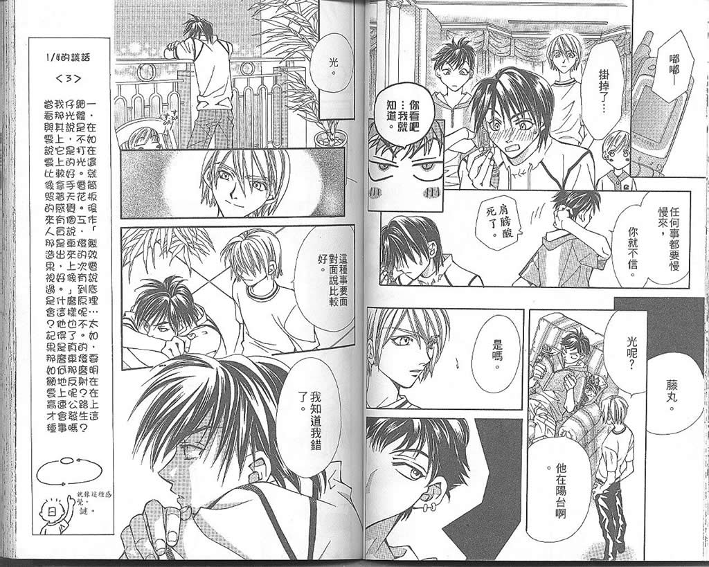 地球花园韩漫全集-第02卷无删减无遮挡章节图片 