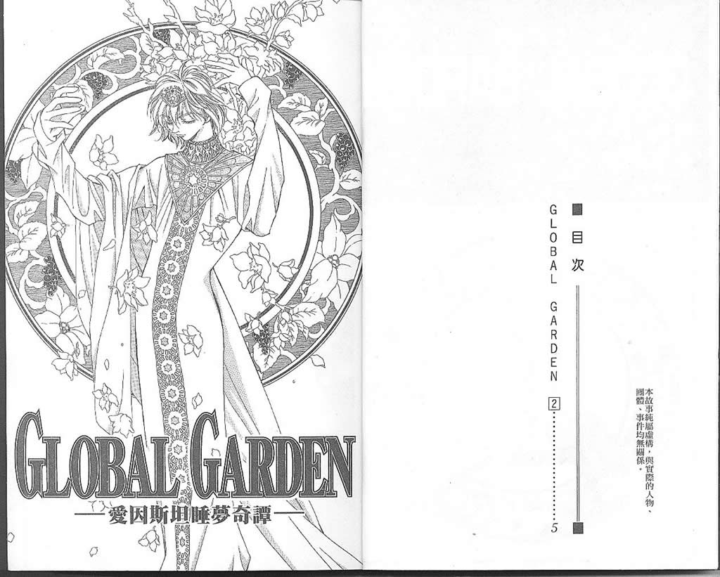 地球花园韩漫全集-第02卷无删减无遮挡章节图片 