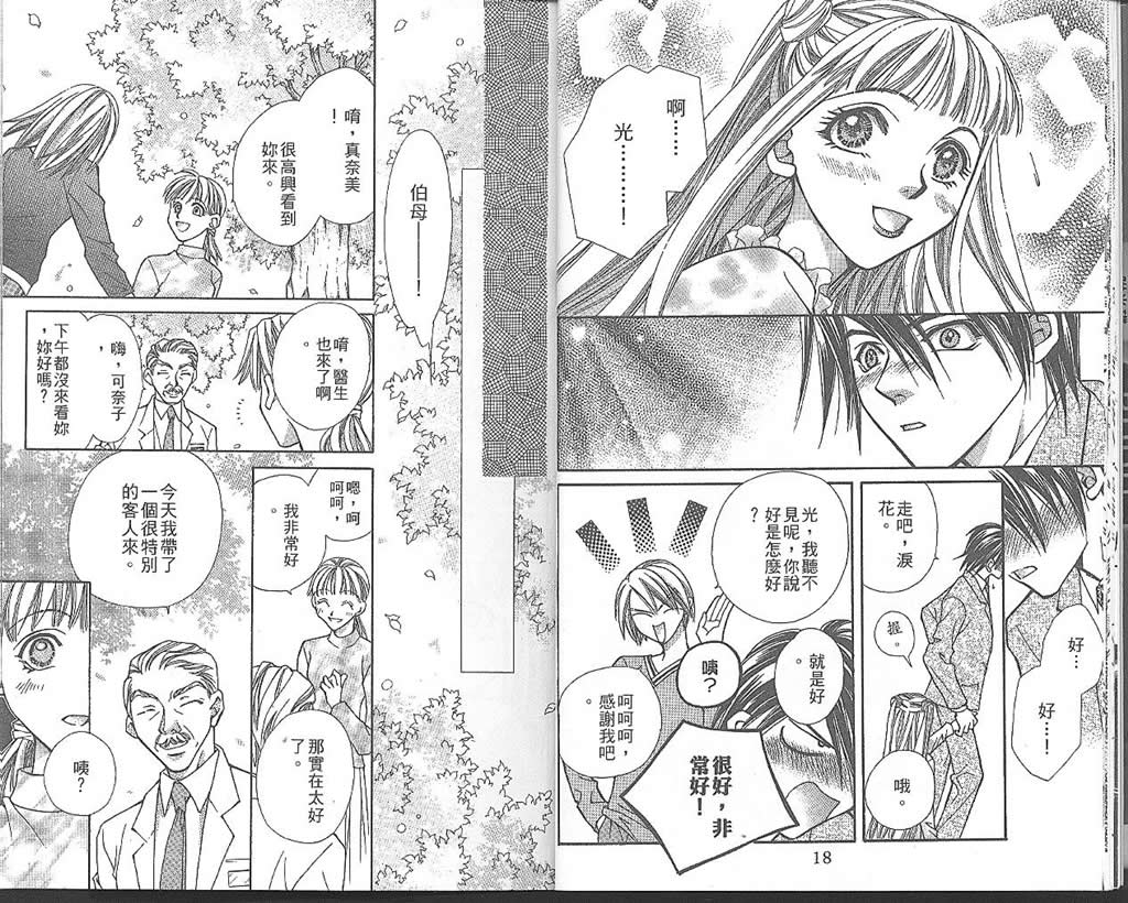 地球花园韩漫全集-第03卷无删减无遮挡章节图片 