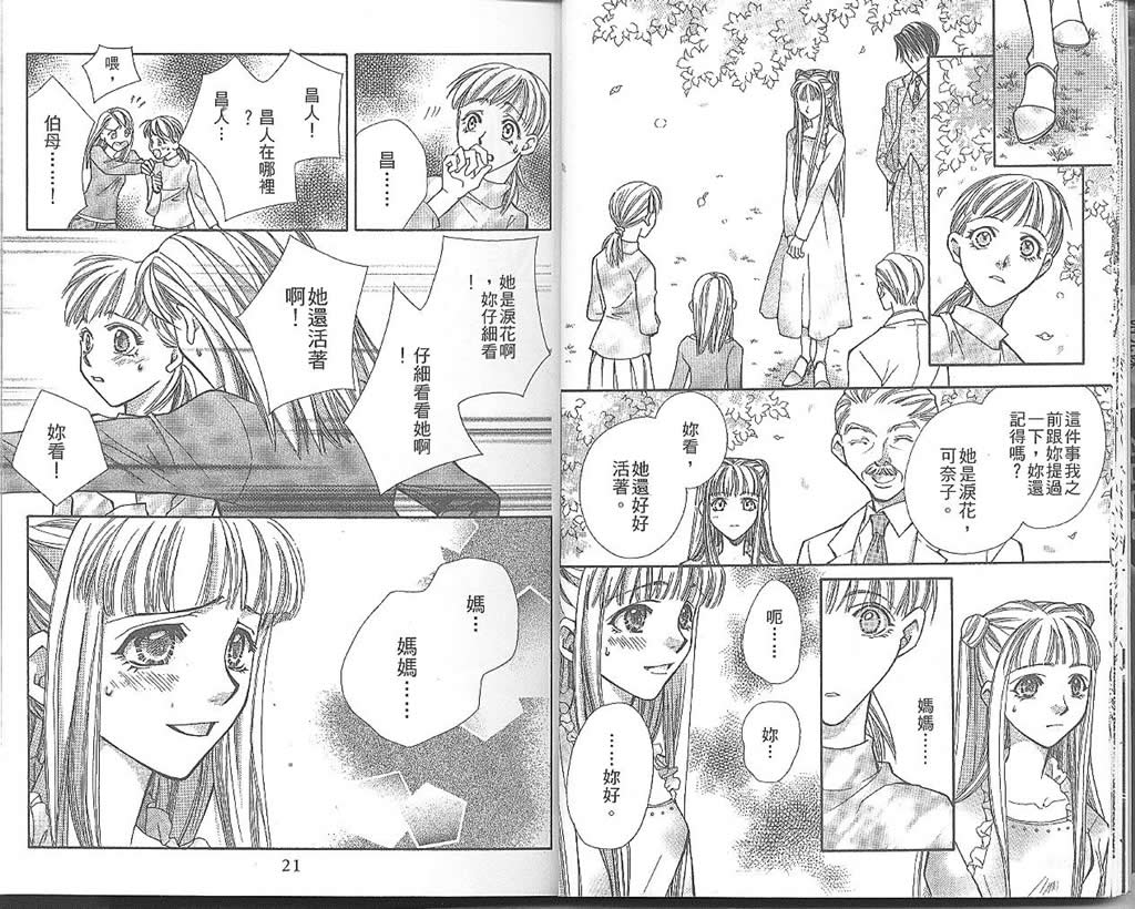 地球花园韩漫全集-第03卷无删减无遮挡章节图片 