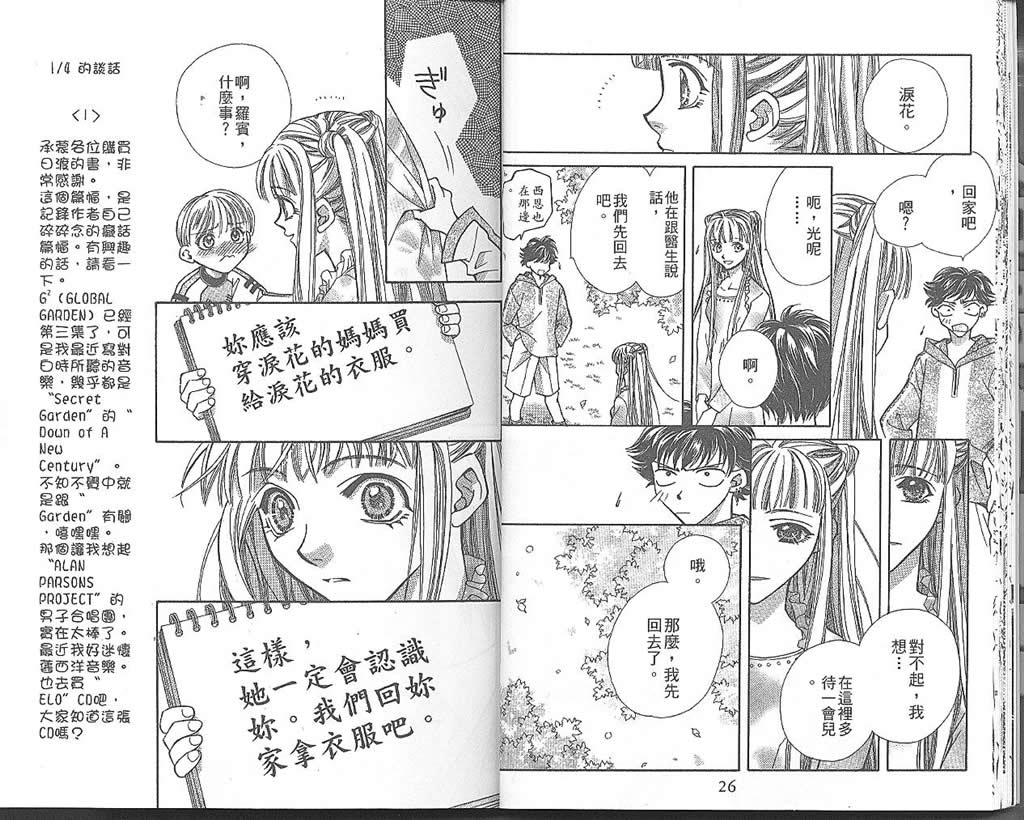 地球花园韩漫全集-第03卷无删减无遮挡章节图片 