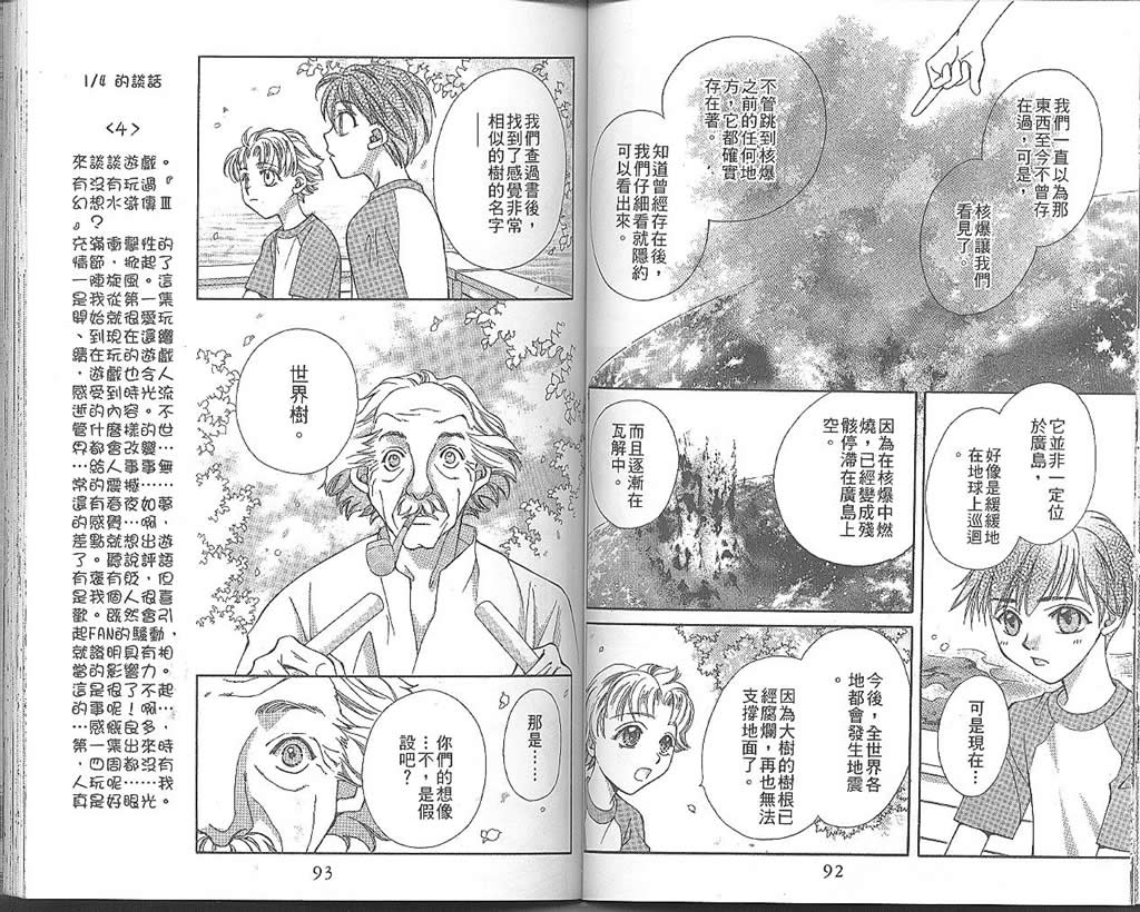 地球花园韩漫全集-第03卷无删减无遮挡章节图片 