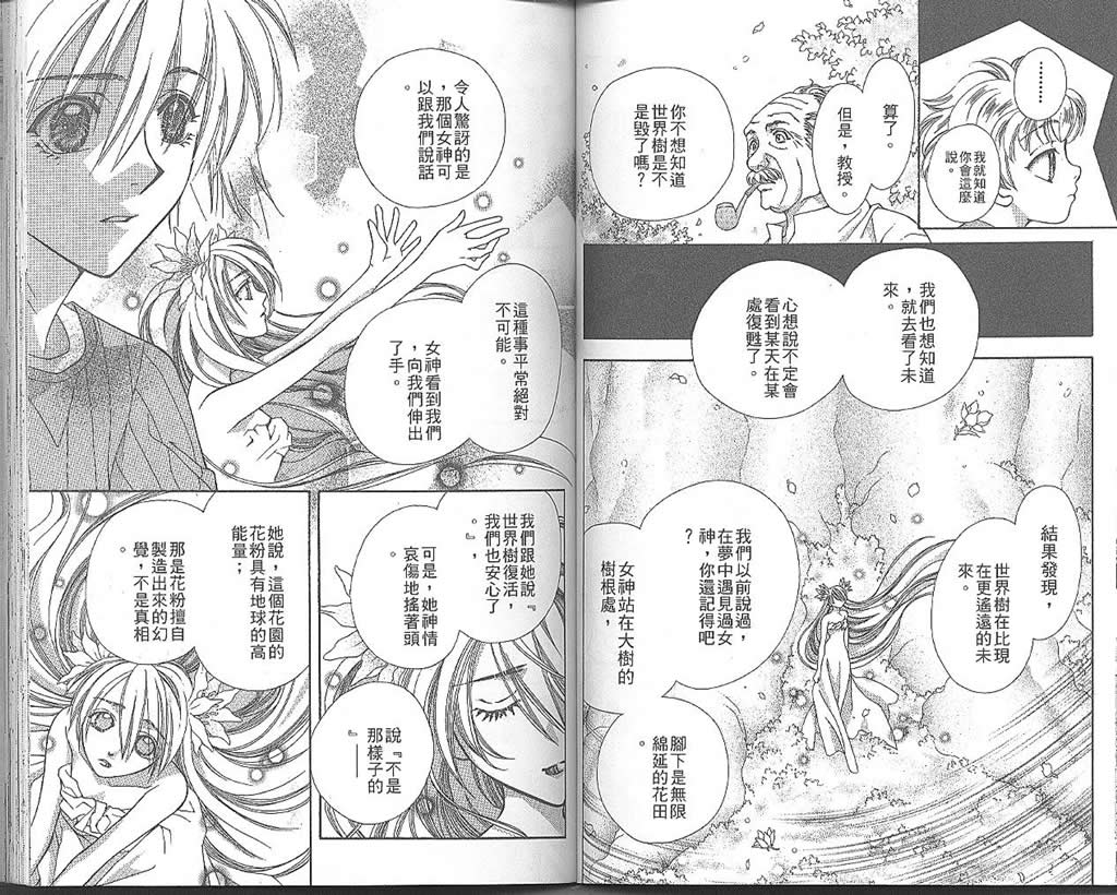 地球花园韩漫全集-第03卷无删减无遮挡章节图片 