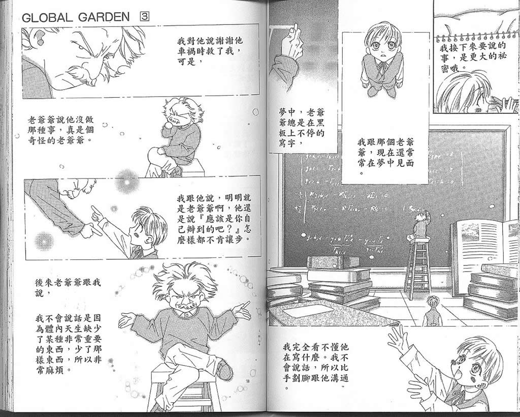 地球花园韩漫全集-第03卷无删减无遮挡章节图片 