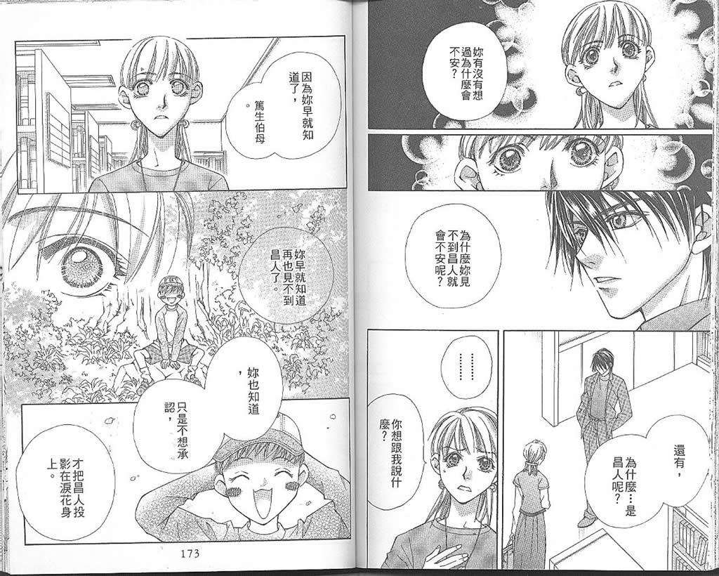 地球花园韩漫全集-第03卷无删减无遮挡章节图片 
