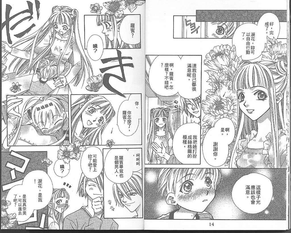 地球花园韩漫全集-第03卷无删减无遮挡章节图片 