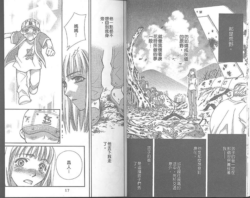 地球花园韩漫全集-第04卷无删减无遮挡章节图片 